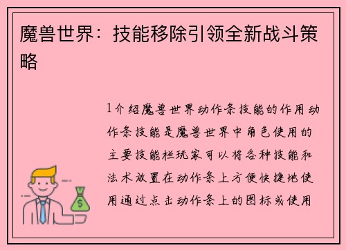 魔兽世界：技能移除引领全新战斗策略