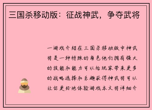 三国杀移动版：征战神武，争夺武将